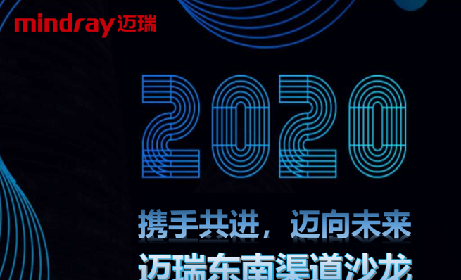 攜手共進，邁向未來